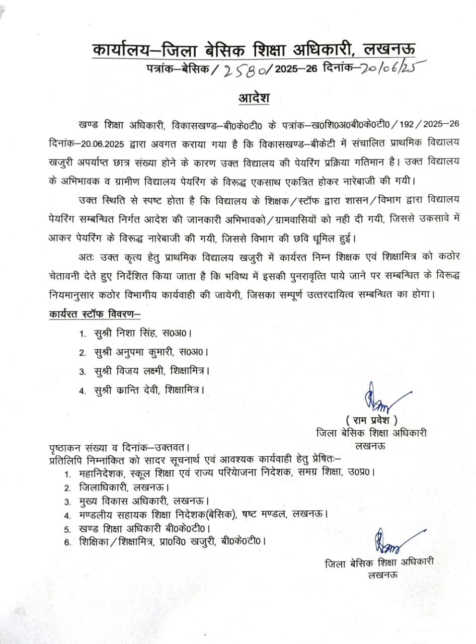 लखनऊ:  पेयरिंग के विरुद्ध अभिभावकों/ग्रामीणों द्वारा एकत्र होकर नारेबाजी करने पर विद्यालय के समस्त स्टाफ को कठोर चेतावनी