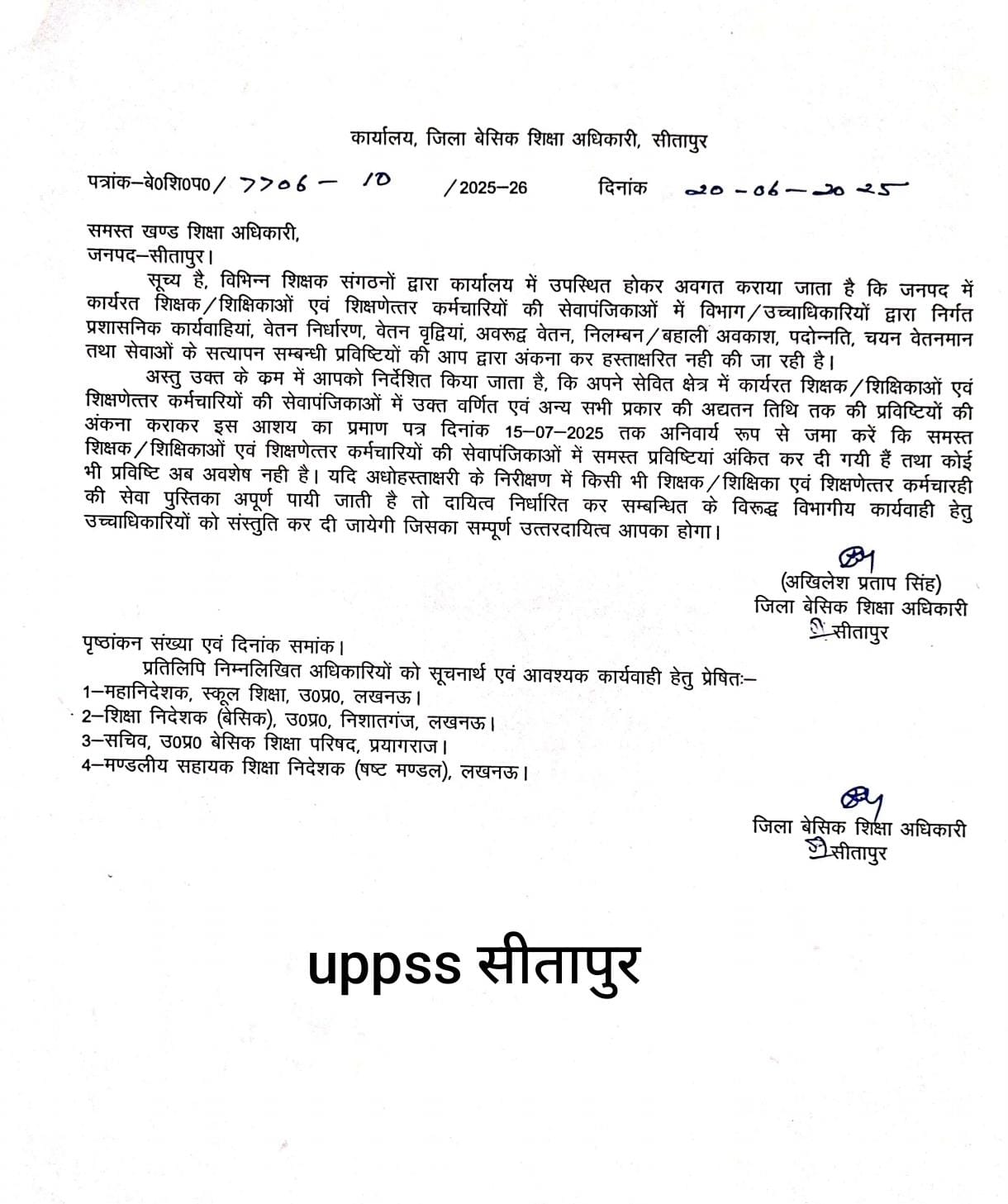सेवा पुस्तिकाओं को अपडेट किए जाने विषयक BSA सीतापुर का आदेश 👆